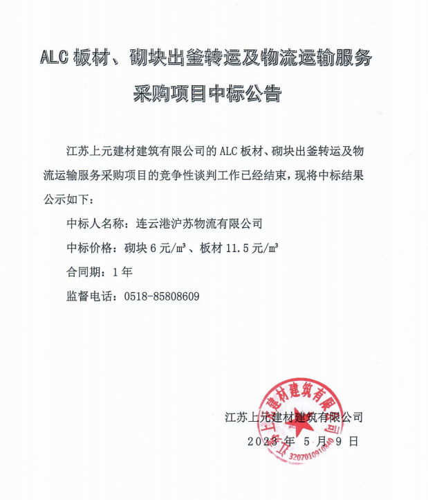 物(wù)流中(zhong)标公(gōng)示.png