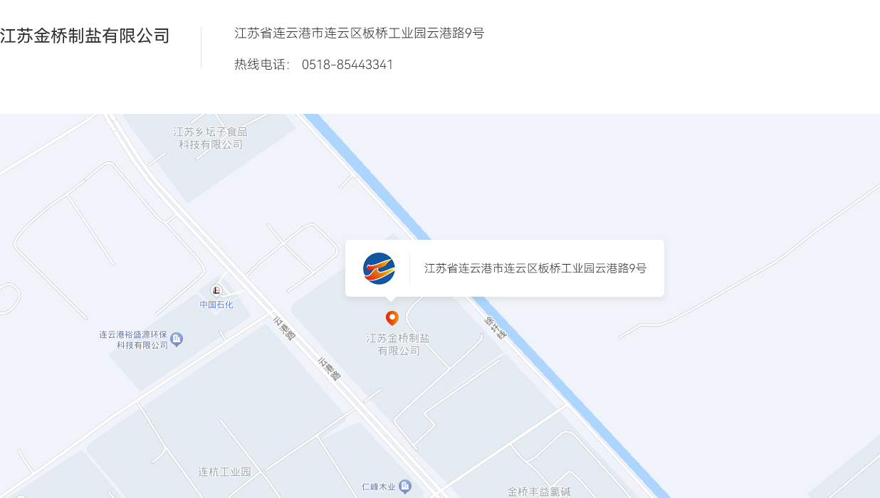 江(jiang)蘇金橋製(zhi)鹽有(yǒu)限(xian)公(gōng)司