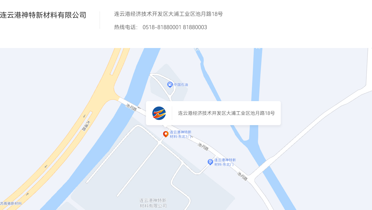 連雲港神特新(xin)材(cai)料有(yǒu)限(xian)公(gōng)司