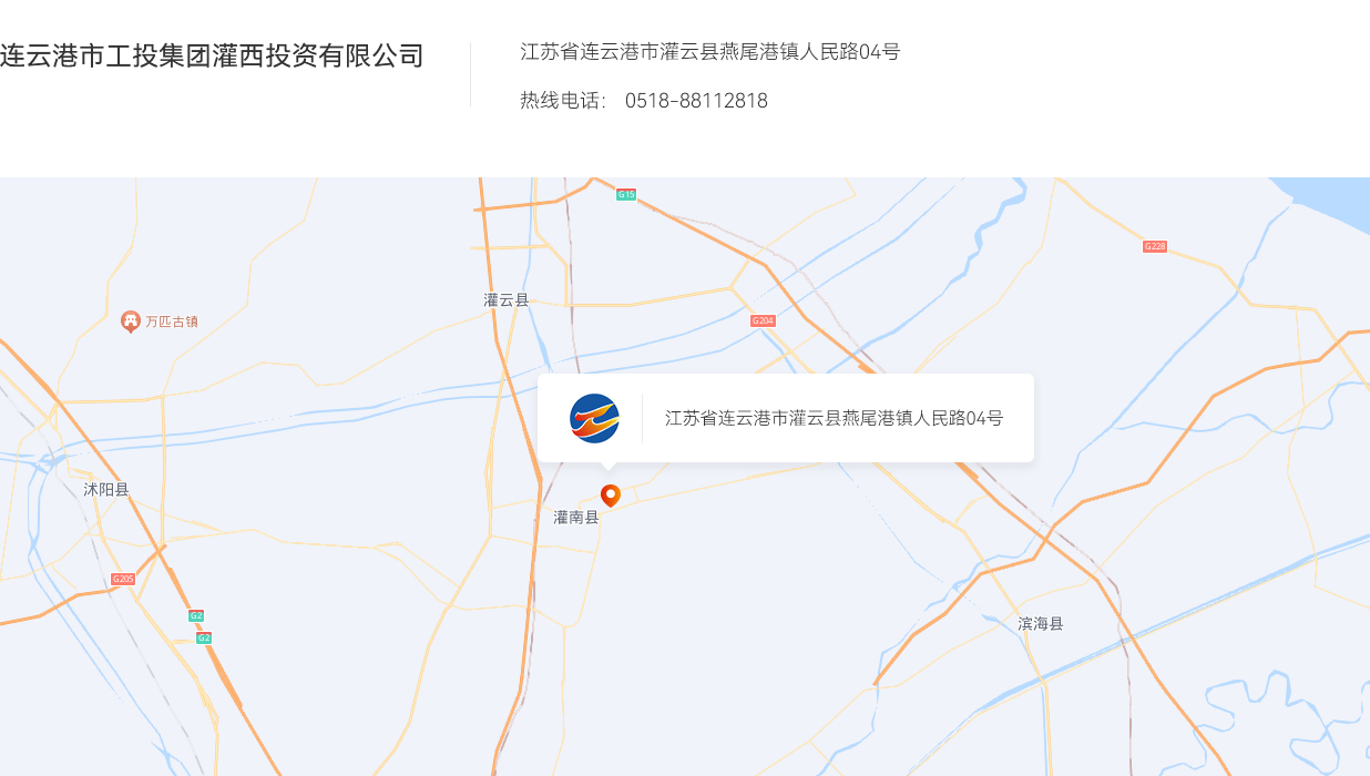 連雲港市(shi)工(gong)投(tou)集(ji)團(tuán)灌西投(tou)資(zi)有(yǒu)限(xian)公(gōng)司