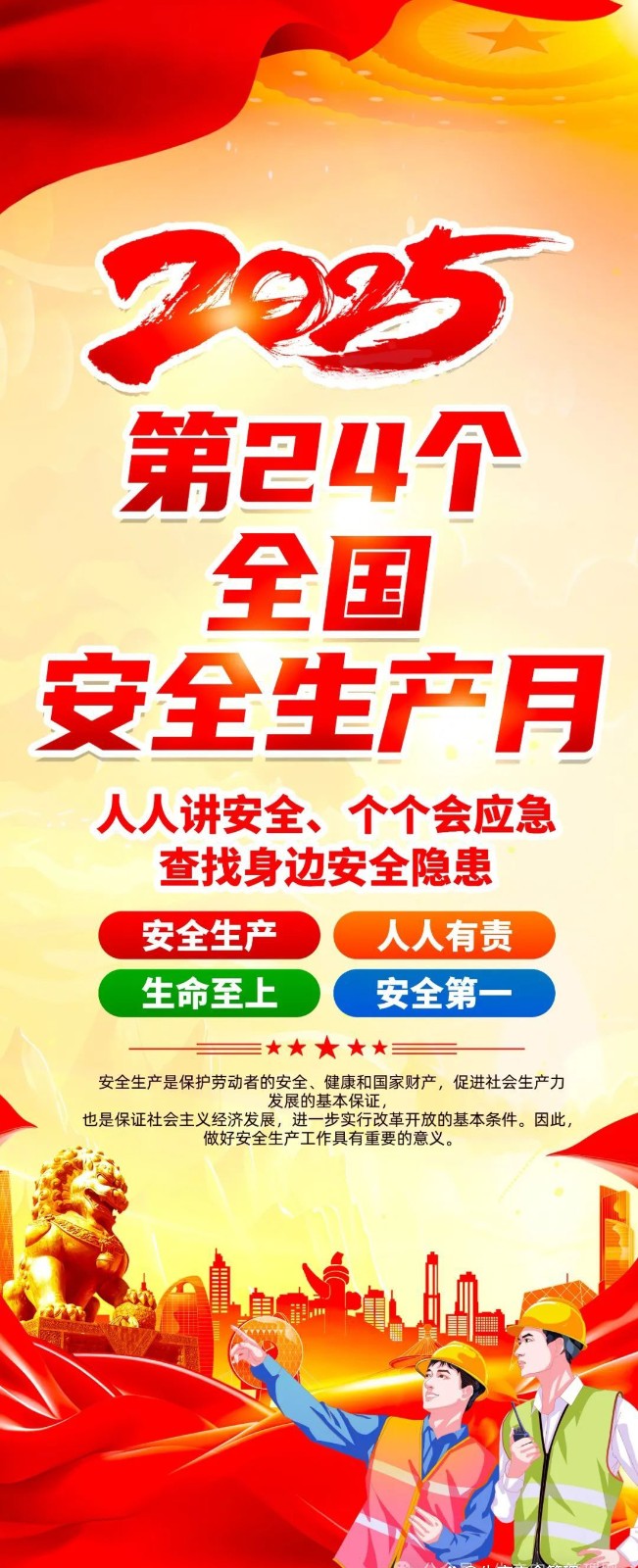1749020816668 安(an)全月11