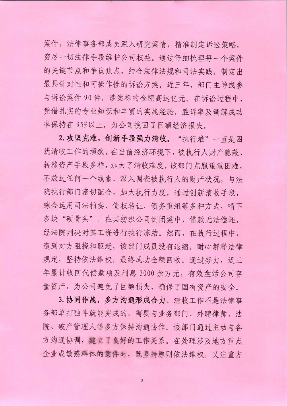江(jiang)蘇省工(gong)人(ren)先(xian)鋒号事迹申報材(cai)料2