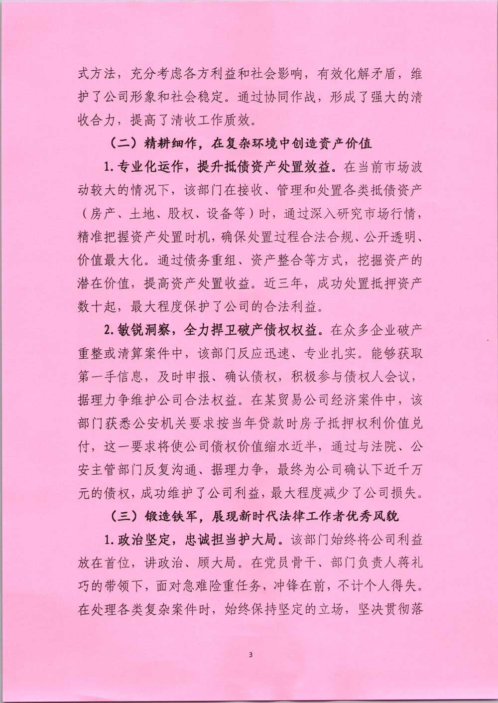 江(jiang)蘇省工(gong)人(ren)先(xian)鋒号事迹申報材(cai)料3