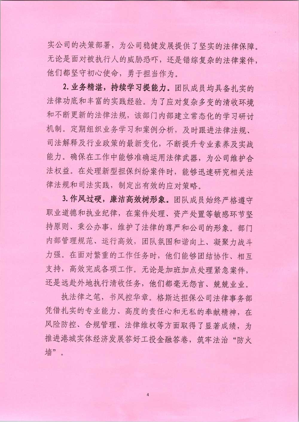 江(jiang)蘇省工(gong)人(ren)先(xian)鋒号事迹申報材(cai)料4